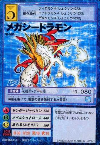 File:MegaSeadramon St-534 (DM).jpg