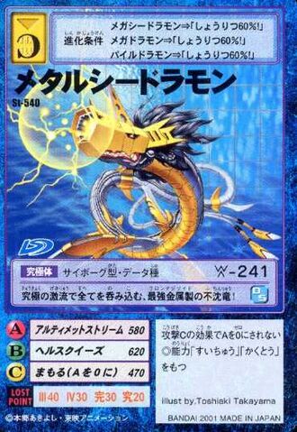 File:MetalSeadramon St-540 (DM).jpg