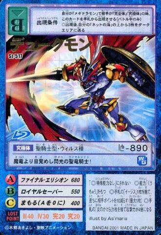 File:Dukemon St-517 (DM).jpg