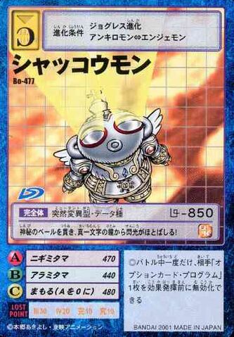 File:Shakkoumon Bo-477 (DM).jpg