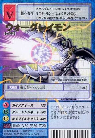 File:WarGreymon Bo-1049 (DM).jpg