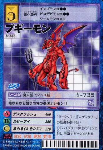 File:Boogiemon St-666 (DM).jpg