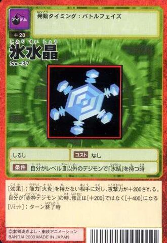 File:Ice Crystal Sx-37 (DM).jpg