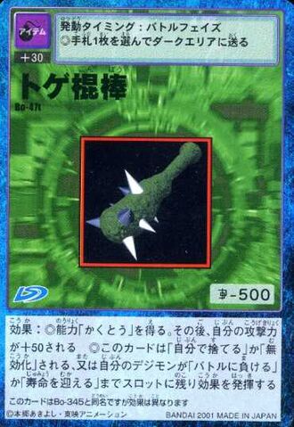 File:Spiked Club Bo-47t (DM).jpg