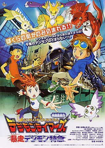 File:Digimon Movie 6.jpg