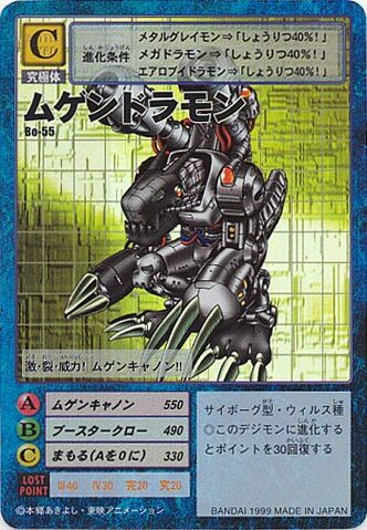 File:Mugendramon Bo-55 (DM).jpg