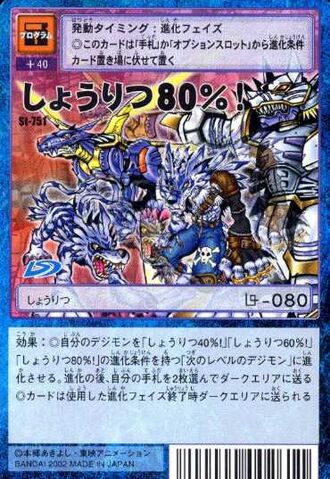 File:80% Winning Percentage! St-751 (DM).jpg