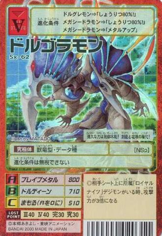 File:DORUgoramon Sx-62 (DM).jpg