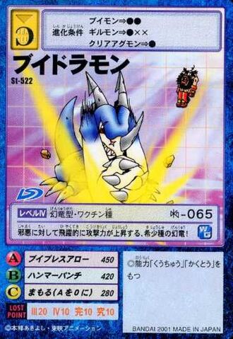 File:V-dramon St-522 (DM).jpg