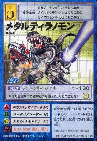File:MetalTyranomon St-574 (DM).jpg