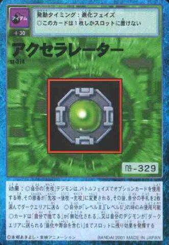 File:Accelerator St-374 (DM).jpg