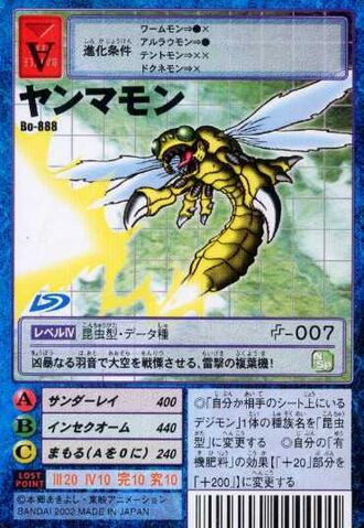 File:Yanmamon Bo-888 (DM).jpg