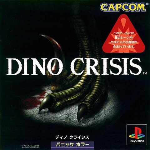 File:Dino Crisis PS Jp.jpg