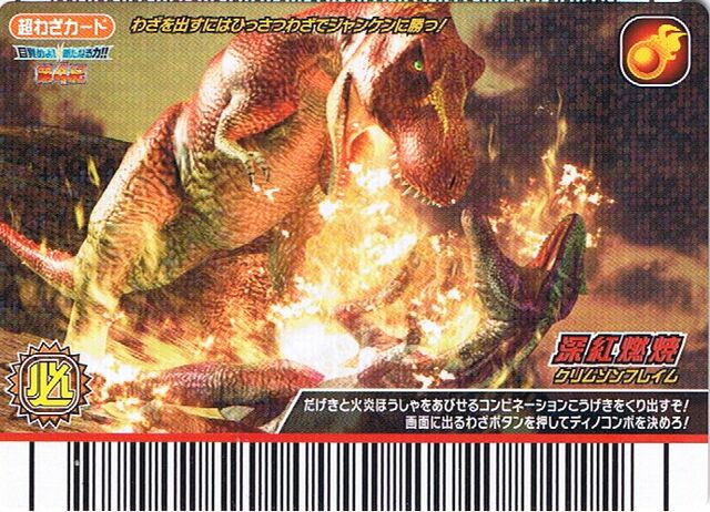 File:Crimson Flame.jpg