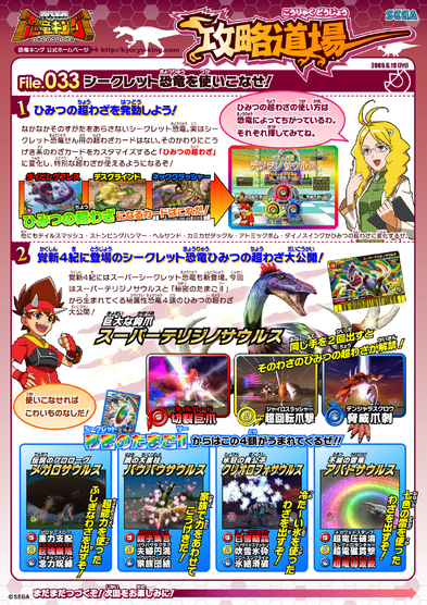 File:Super Therizinoaurus Page.png