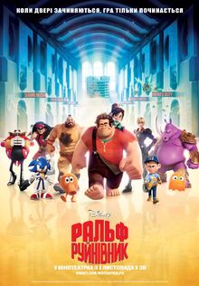 Wreck-It-Ralph.jpg