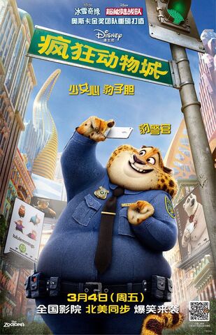 File:Zootopia Film Poster 7.jpg