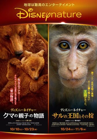 File:Bears-MonkeyKingdom JP POSTERS.jpg