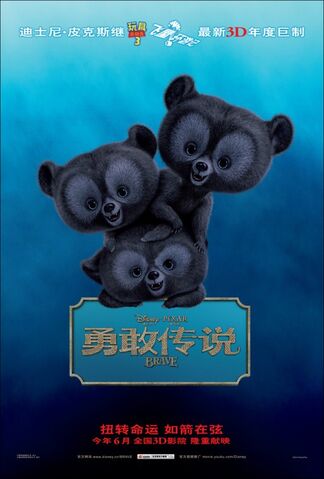File:Brave poster chinese 05.jpg