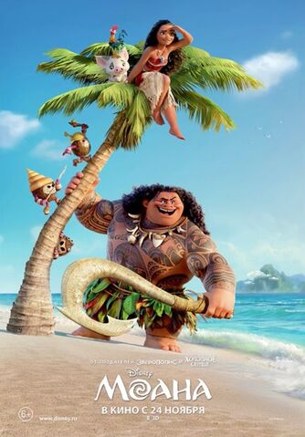 File:Moana poster 2.jpg