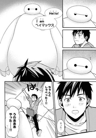 File:Baymax-manga-preview-ch-0.jpg