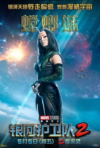 File:Gotg Vol.2 Asian Posters 08.jpg