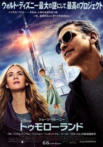File:Japanese Tomorrowland Poster.jpg