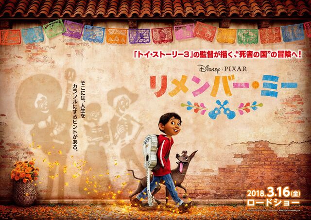 File:Coco Japanese Banner.jpg
