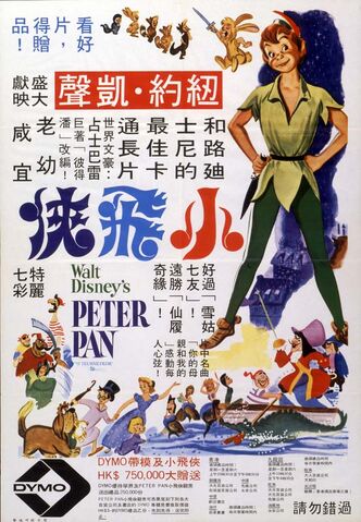 File:PeterPan-China.jpg