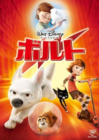 File:BOLT JP DVD COVER.jpg