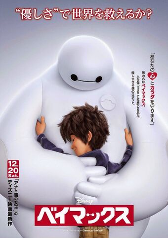 File:BH6 - Japanese Poster.jpg