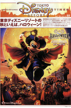 Tokyo DisneySea Mysterious Masquerade