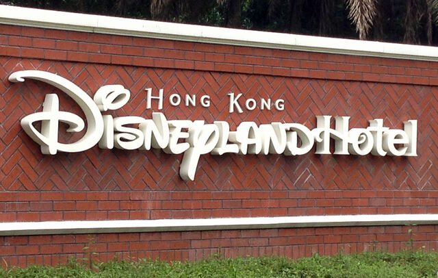 File:Hkdl-hotel-sign.jpg