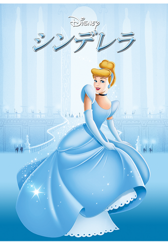 File:Cinderella Japaneses DVD.png
