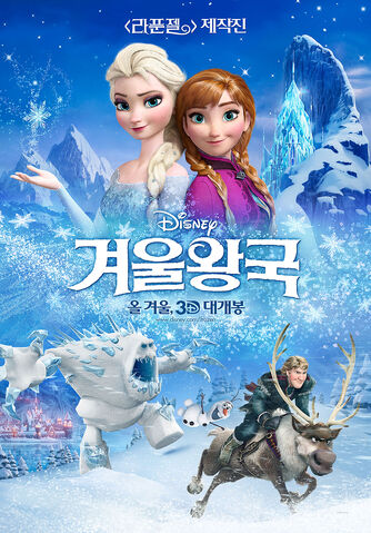 File:Korea's frozen poster.jpg
