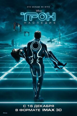 File:Tron- legacy poster russian.jpg