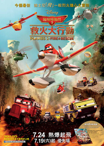 File:飛機總動員2 Planes.jpg