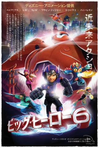 File:Baymax Poster 2.png
