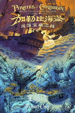 File:Pirates-of-the-Caribbean-Shanghai-Disneyland-Poster.jpg