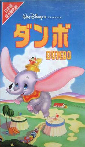 File:Dumbo1995JapaneseVHSV1.jpg
