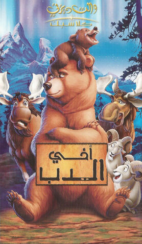 ملف:Brother Bear Poster.jpg