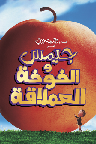 ملف:Giant.png