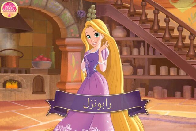 ملف:Celerapunzel.jpg