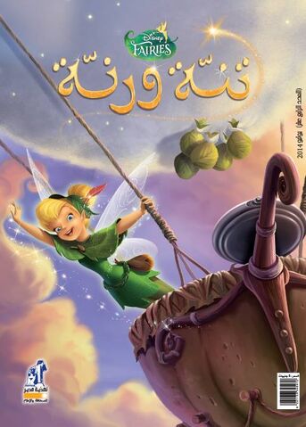 ملف:Tink 14.jpg