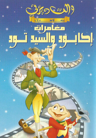 ملف:Ichabodposter.jpg