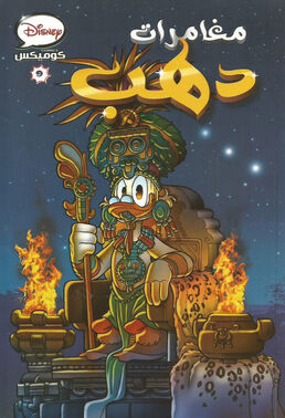 The Adventures of Scrooge