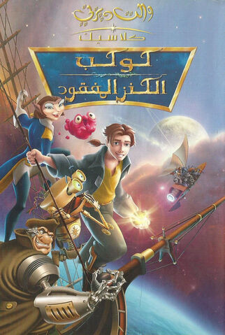 ملف:Treasure Planet poster.jpg
