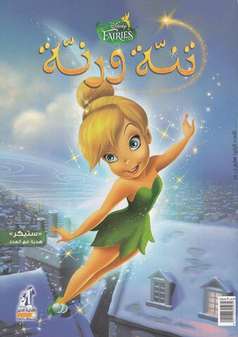 ملف:Tink 4.jpg