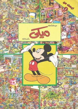Search For Mickey and His Friends