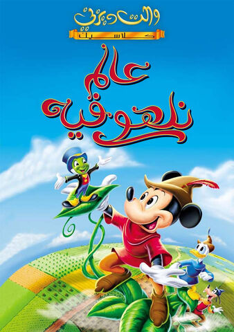 ملف:Funfanposter.jpg